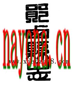 民国郧西县志.pdf下载