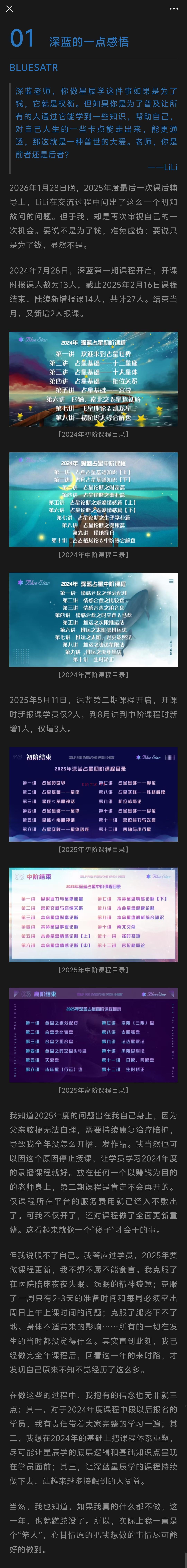 深蓝星辰学2026年度报课开启