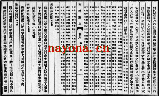 咸丰隆昌县志 民国南溪县志.pdf下载