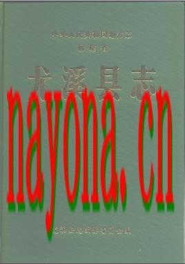 福建省尤溪县志.pdf下载