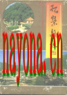 福建省柘荣县志.pdf下载