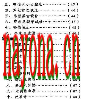 乐都县文物志.pdf下载