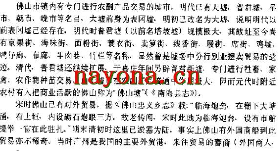 佛山市文物志.pdf下载