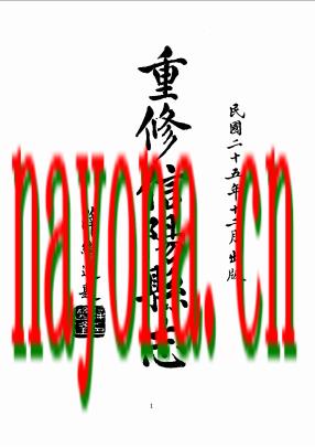 民国重修信阳县志.pdf下载