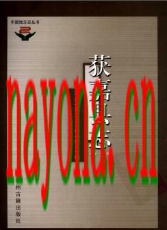 河南省获嘉县志1986-2000.PDF下载