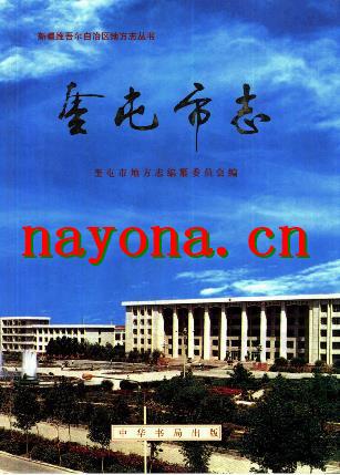 新疆 奎屯市志.pdf下载