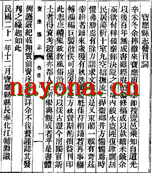 民国宝应县志 民国二十一年铅印本.pdf下载