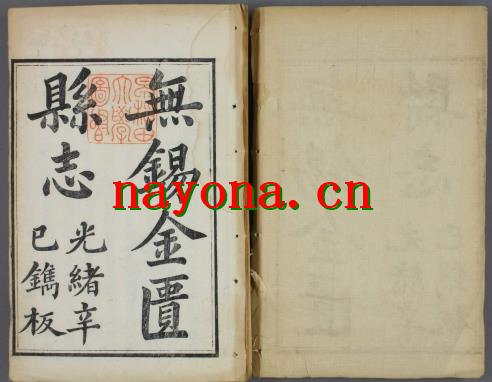 光绪无锡金匮县志.pdf下载