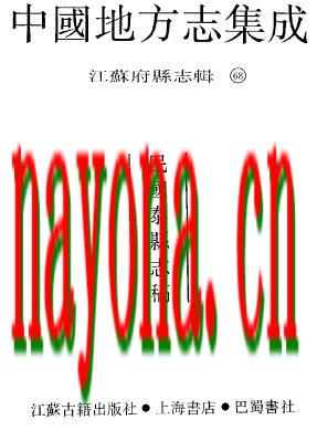民国泰县志稿.pdf下载