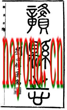 赣县志(全六).pdf