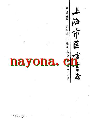 上海市区方言志.pdf下载