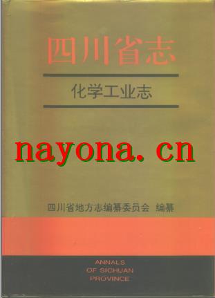 四川省志 各分志.pdf下载
