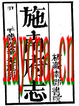 同治施南府志(1-6).pdf下载