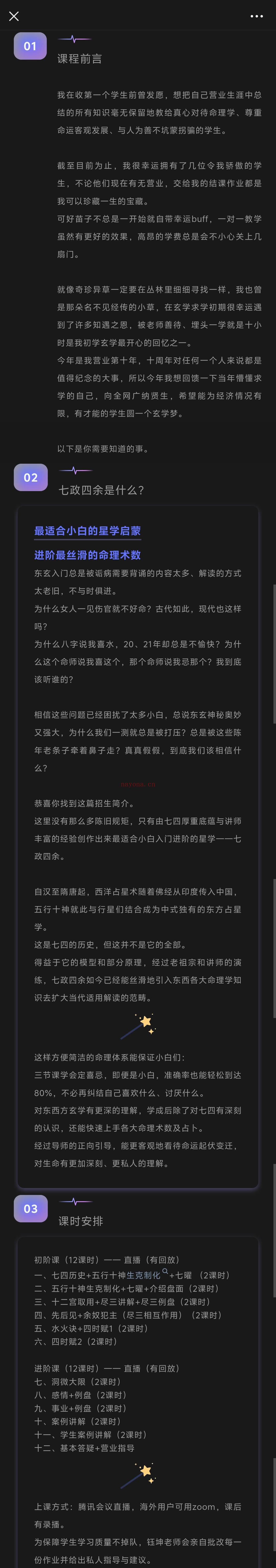 适合小白的星学启蒙
