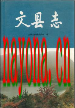 甘肃省文县志.PDF下载