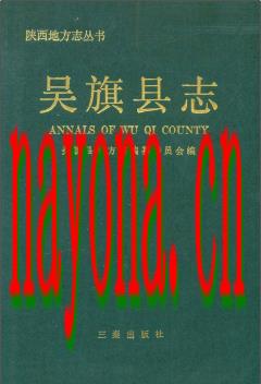 陕西省吴旗县志.pdf下载