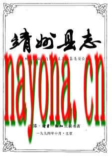 湖南省 靖州县志.pdf下载