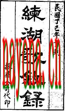 练湖歌叙录等三种.pdf下载
