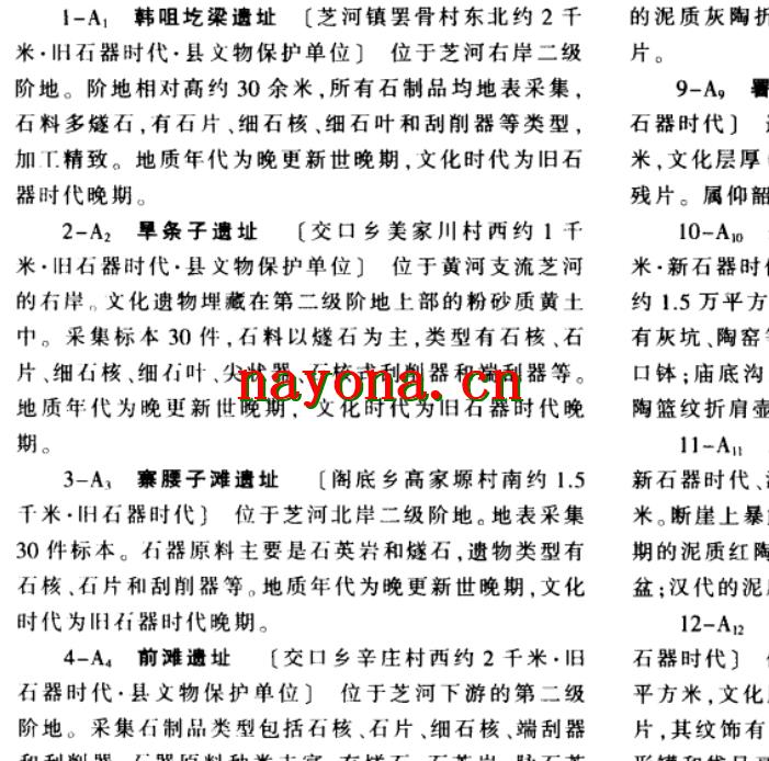 中国文物地图集 山西分册 (上中下册).pdf下载