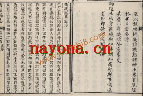 嘉庆商城县志(14卷)