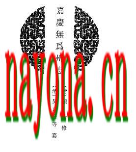 嘉庆无为州志 民国无为县小志.pdf下载