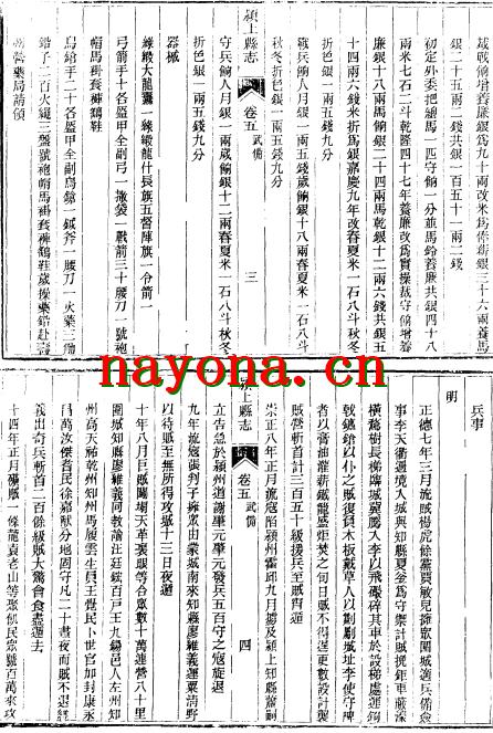 同治颖上县志 颖上县志校补 民国临泉县志略 民国太和县志.pdf下载