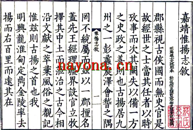 嘉靖惟扬志三十八卷(明)朱怀干修 (明)盛仪纂 清刻本.pdf下载