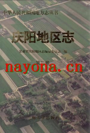 甘肃省 庆阳地区志.PDF下载