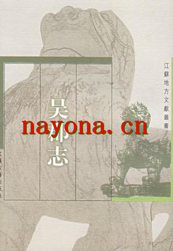 吴郡志.pdf下载