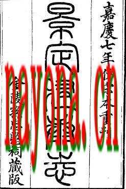 嘉庆景定建康志（1-2册）.pdf下载