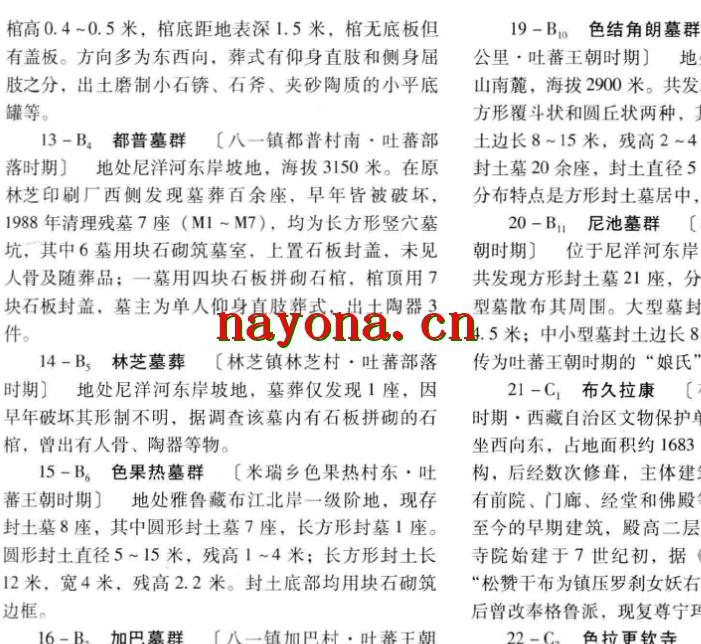 中国文物地图集 黑龙江分册.pdf下载