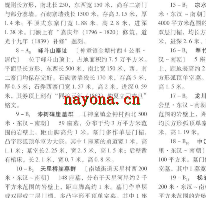 中国文物地图集 重庆分册(上下).pdf下载