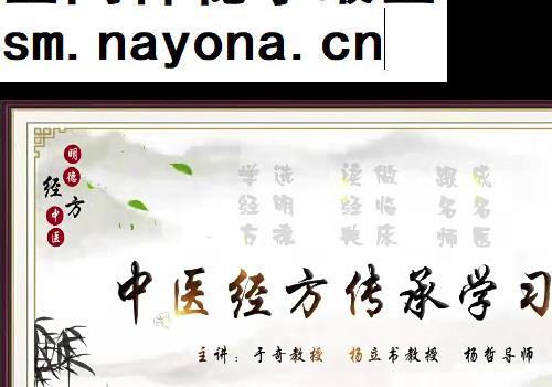 于奇教授中医经方传承班专病系列专栏视频课程43节