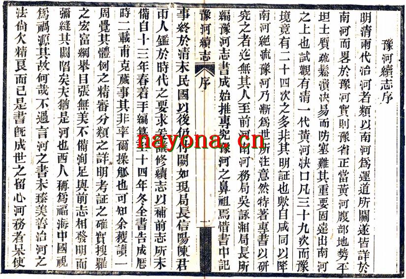 豫河续志:[河南]:20卷，外编1卷，图1卷 王荣搢[等]纂  民国十五年[1926]河南河务局 刻本.pdf下载