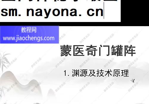 姚梅良课程合集姚梅良蒙医奇门罐阵蒙医大元圣典萨满赶毒术视频课程