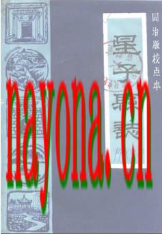 同治版校点本 星子县志.pdf下载