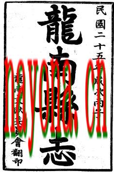 龙南县志（1-4）.pdf下载
