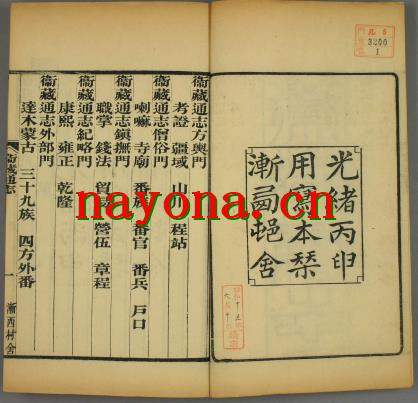 光绪卫藏通志.pdf下载