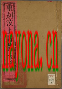 [万历]汶上县志八卷.pdf下载