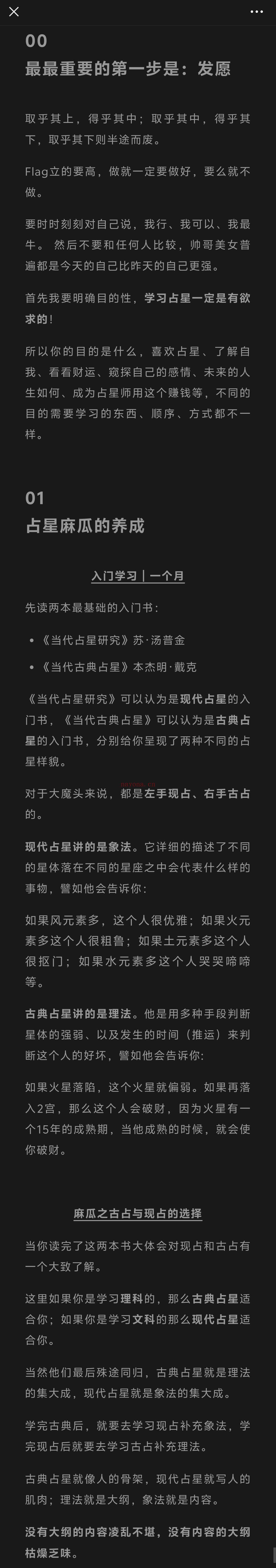 重生之如何从0开始学占星