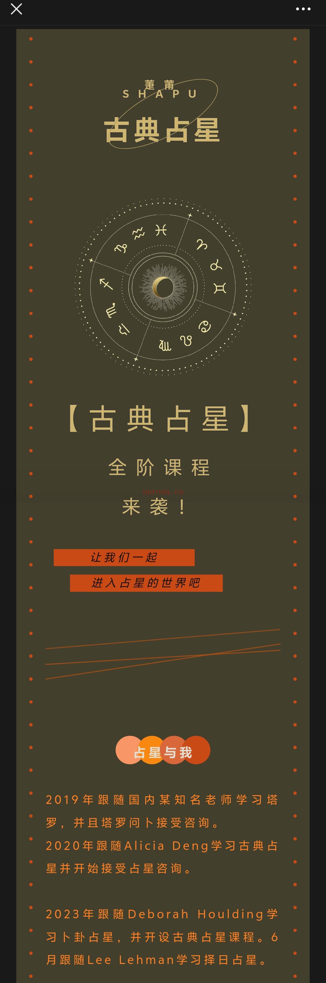 古典占星全阶课程（第二期）