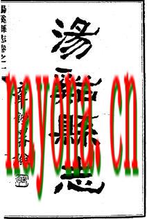 民国汤溪县志（1-5）.pdf下载