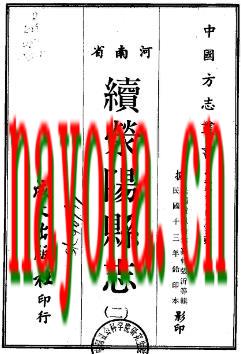 民国续荥阳县志（1-2）.pdf下载
