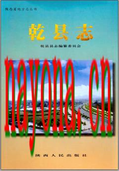 陕西省乾县志.pdf下载