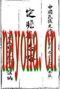 定瞻厅志略.pdf下载