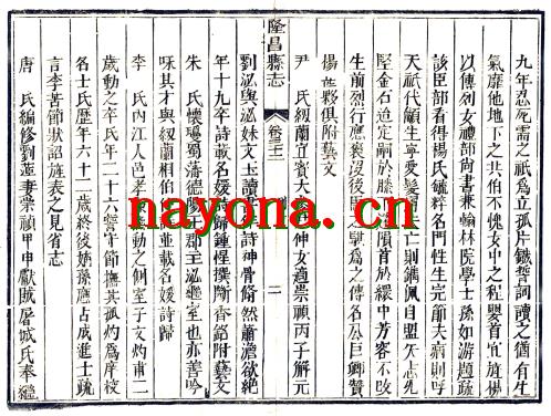 ［同治］隆昌县志四十二卷首一卷 花映均  魏元燮修  耿光祜纂 同治元年（1862）刻本