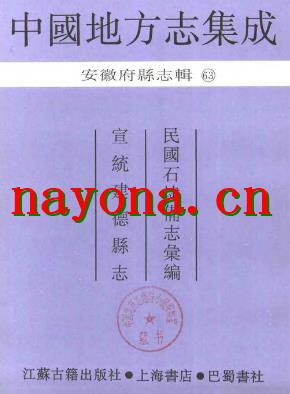 民国石埭备志汇编 宣统建德县志.pdf下载
