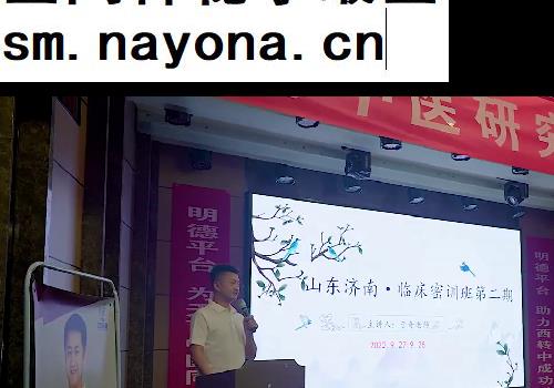 明德医学院山东省中医经方密训班专栏于奇杨立书教授中医经方密训班第一期视频课程7集