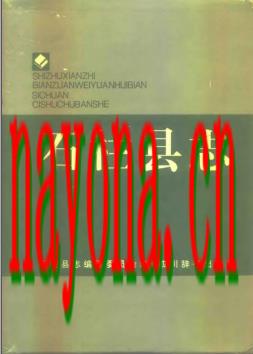 重庆市石柱县志.pdf下载