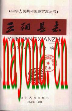 重庆市云阳县志.pdf下载